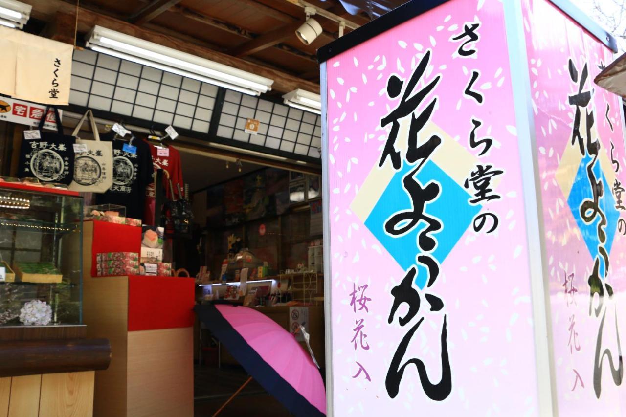 ホテル 美吉野桜庵 吉野町 エクステリア 写真